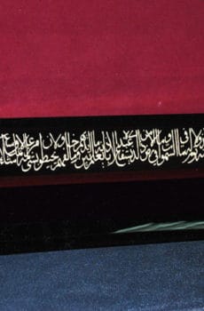 Islamic Quran verses on crystal sword