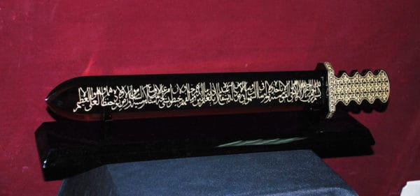 Islamic Quran verses on crystal sword
