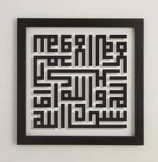 Arabic calligraphy wall art frame