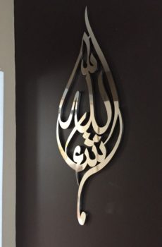 Silver plated arabic calligraphy Allah wall art