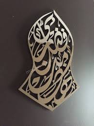 Silver platted Islamic calligraphy wall art