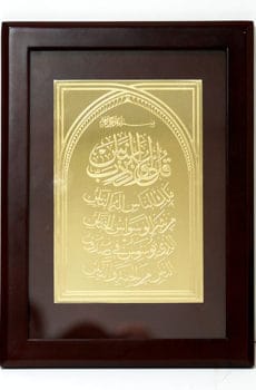 wooden and metal frame with Islamic calligraphy