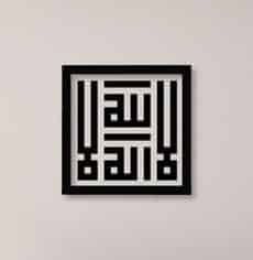 Black Islamic calligraphy wall frame Dubai